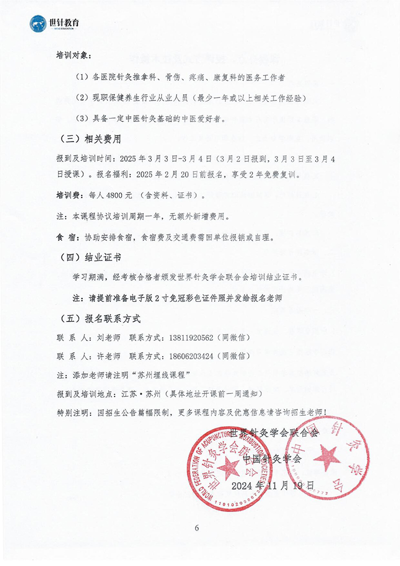 穴位埋线临床高级研修班2025.3.3-3.4-images-5.jpg