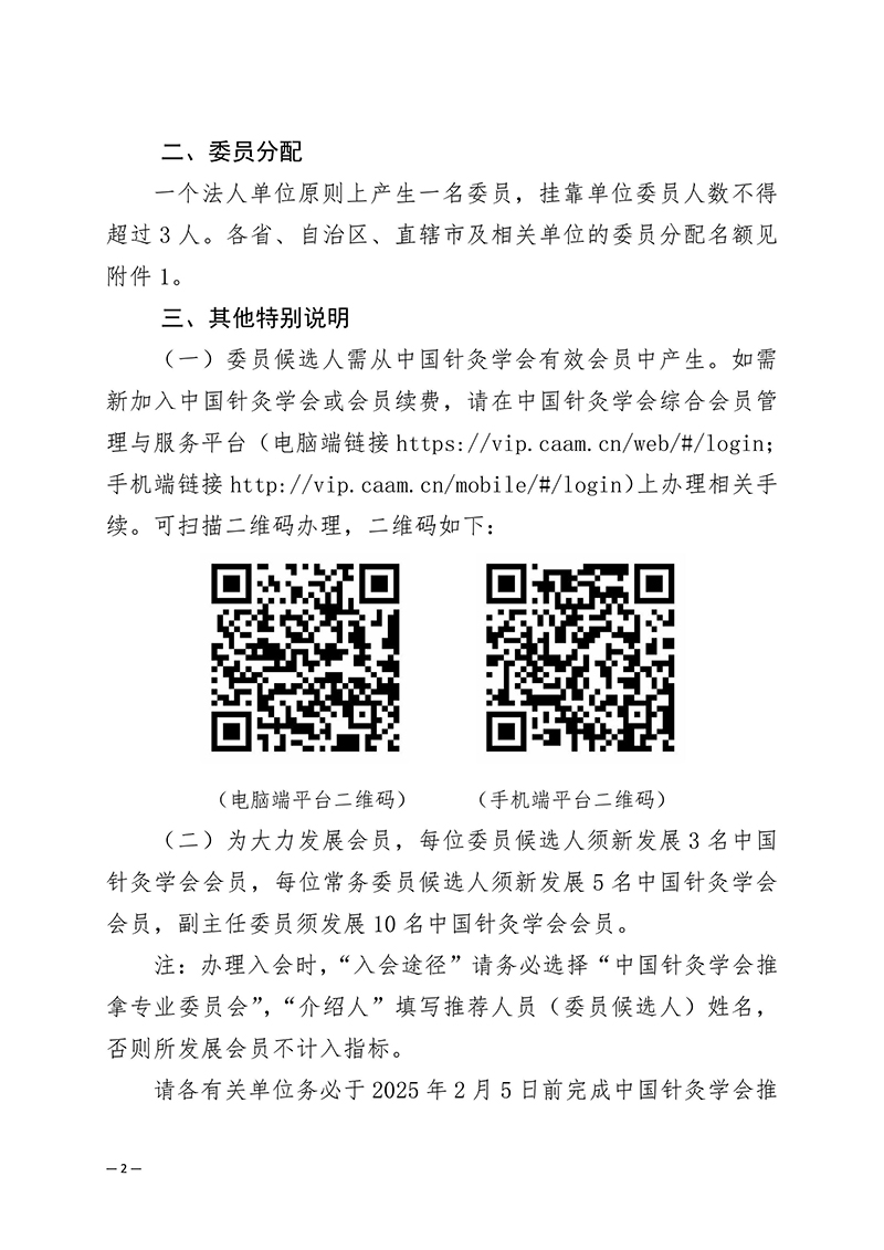 关于推荐中国针灸学会推拿专业委员会第一届委员会委员候选人的通知20250115-images-1.jpg