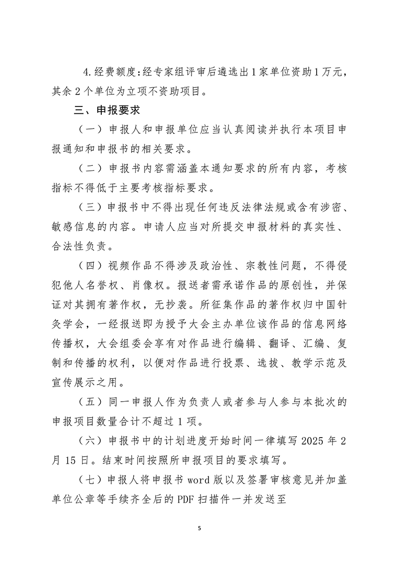 定稿中国针灸学会关于组织开展2025年度科普项目申报的通知1.13-images-4.jpg