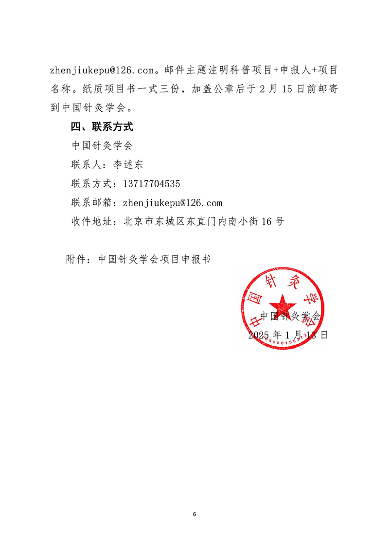 定稿中国针灸学会关于组织开展2025年度科普项目申报的通知1.13-images-5.jpg