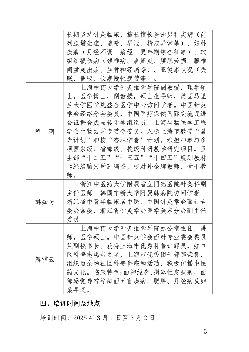中针教培字【2025】3号关于举办第十期面针技术与临床应用培训班20250210-images-2.jpg