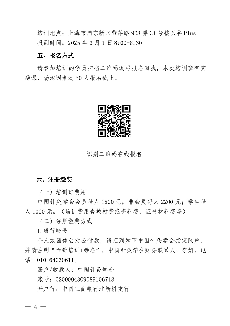 中针教培字【2025】3号关于举办第十期面针技术与临床应用培训班20250210-images-3.jpg