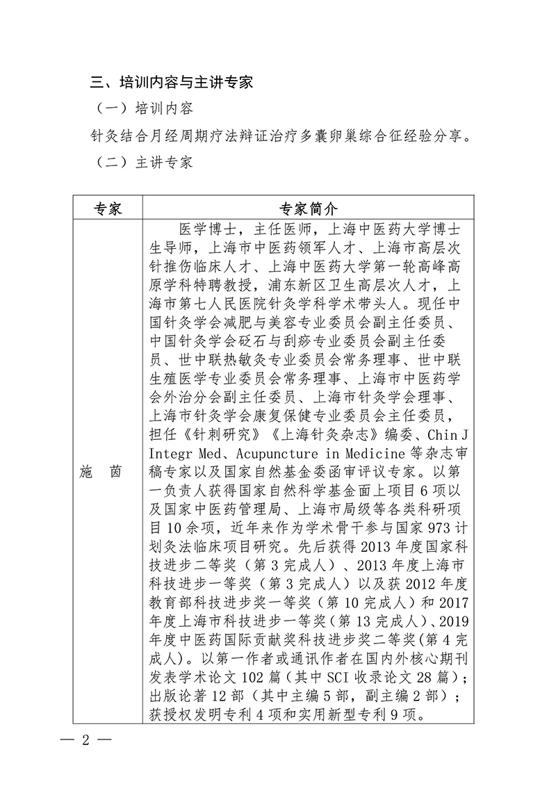 中针教培字【2025】2号关于举办针灸治疗多囊卵巢经验分享学习班的通知250210(2)-images-1.jpg