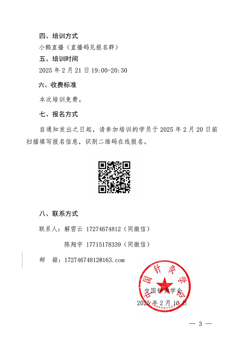 中针教培字【2025】2号关于举办针灸治疗多囊卵巢经验分享学习班的通知250210(2)-images-2.jpg