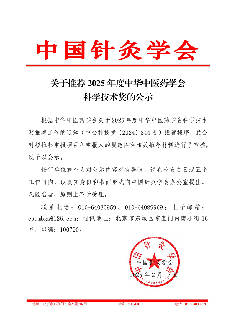 推荐单位公示-images-0.jpg