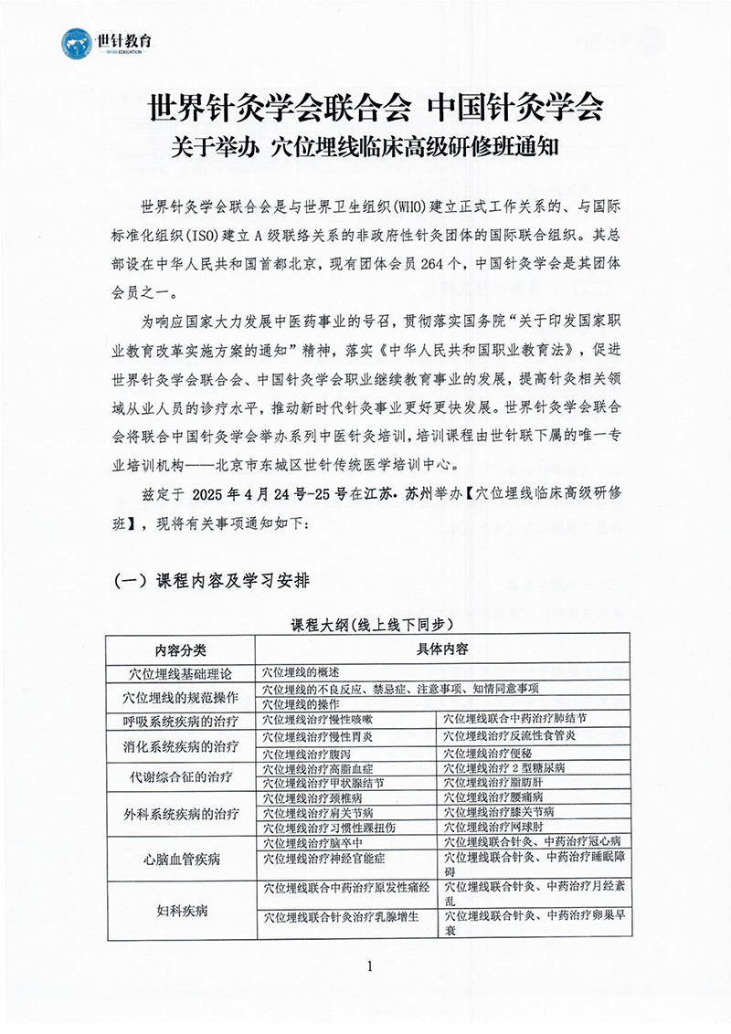 穴位埋线临床高级研修班4.24-4.25-图片-0.jpg