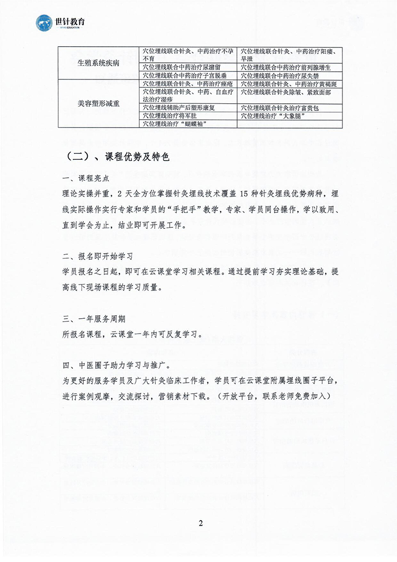 穴位埋线临床高级研修班4.24-4.25-图片-1.jpg