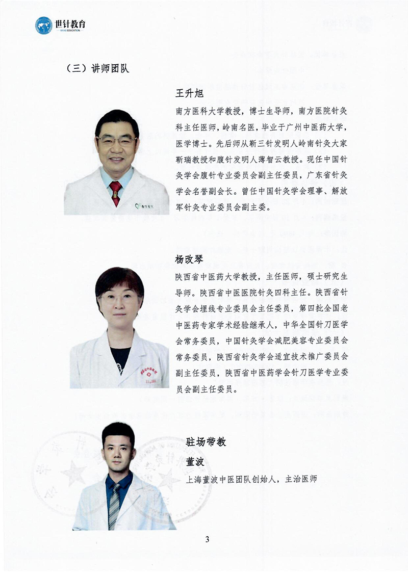 穴位埋线临床高级研修班4.24-4.25-图片-2.jpg