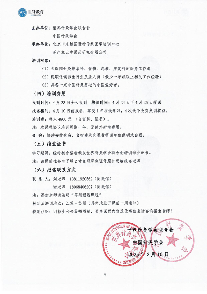穴位埋线临床高级研修班4.24-4.25-图片-3.jpg