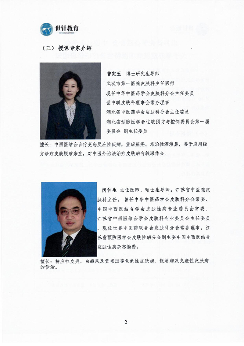 皮肤病中医特色诊疗研修班3.28-3.29-图片-1.jpg