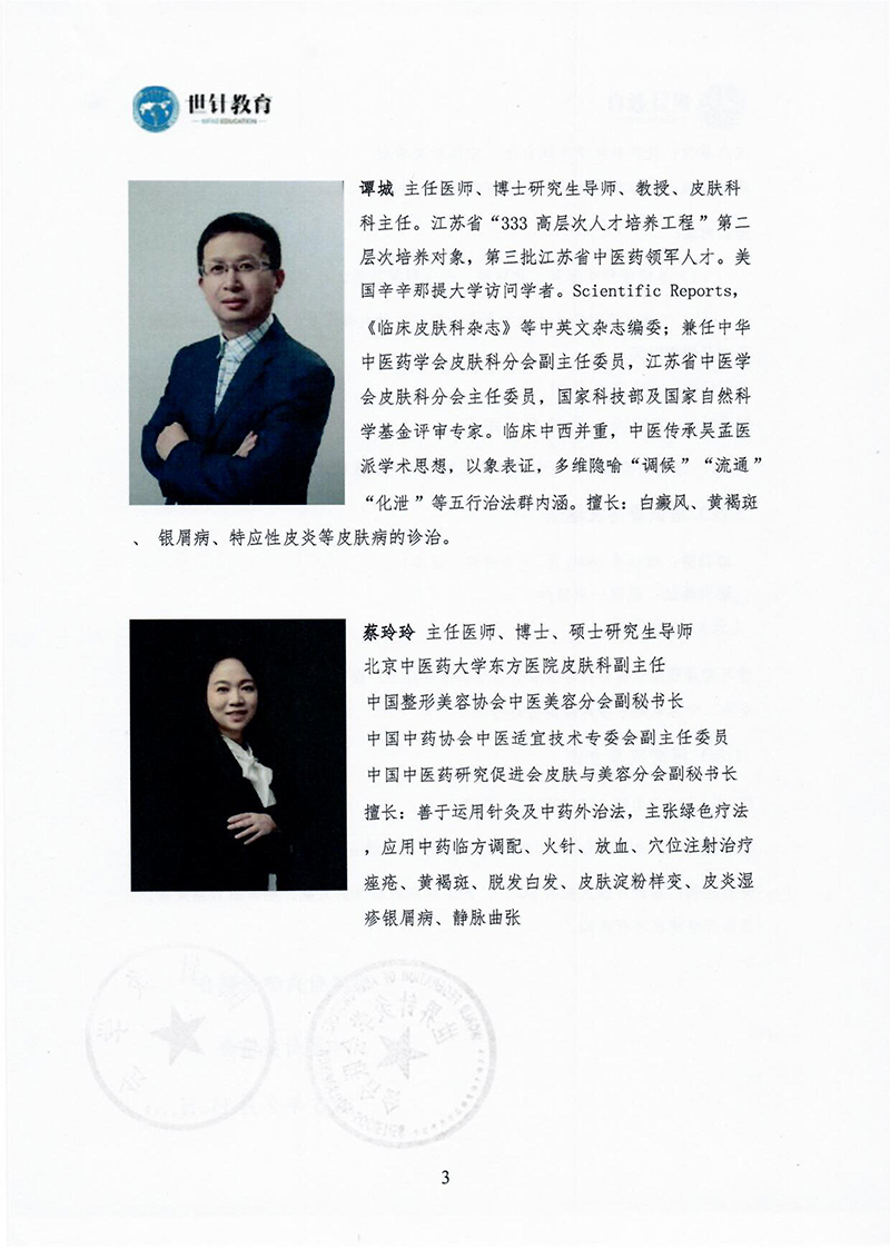 皮肤病中医特色诊疗研修班3.28-3.29-图片-2.jpg