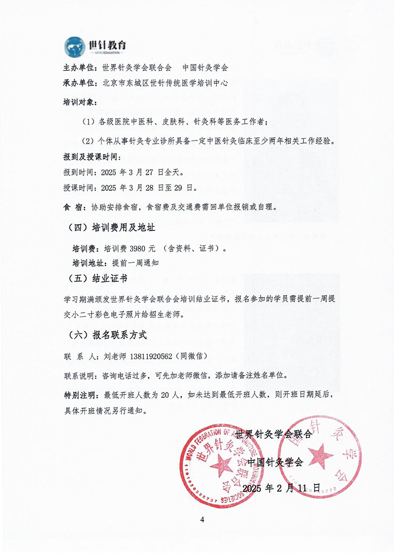 皮肤病中医特色诊疗研修班3.28-3.29-图片-3.jpg