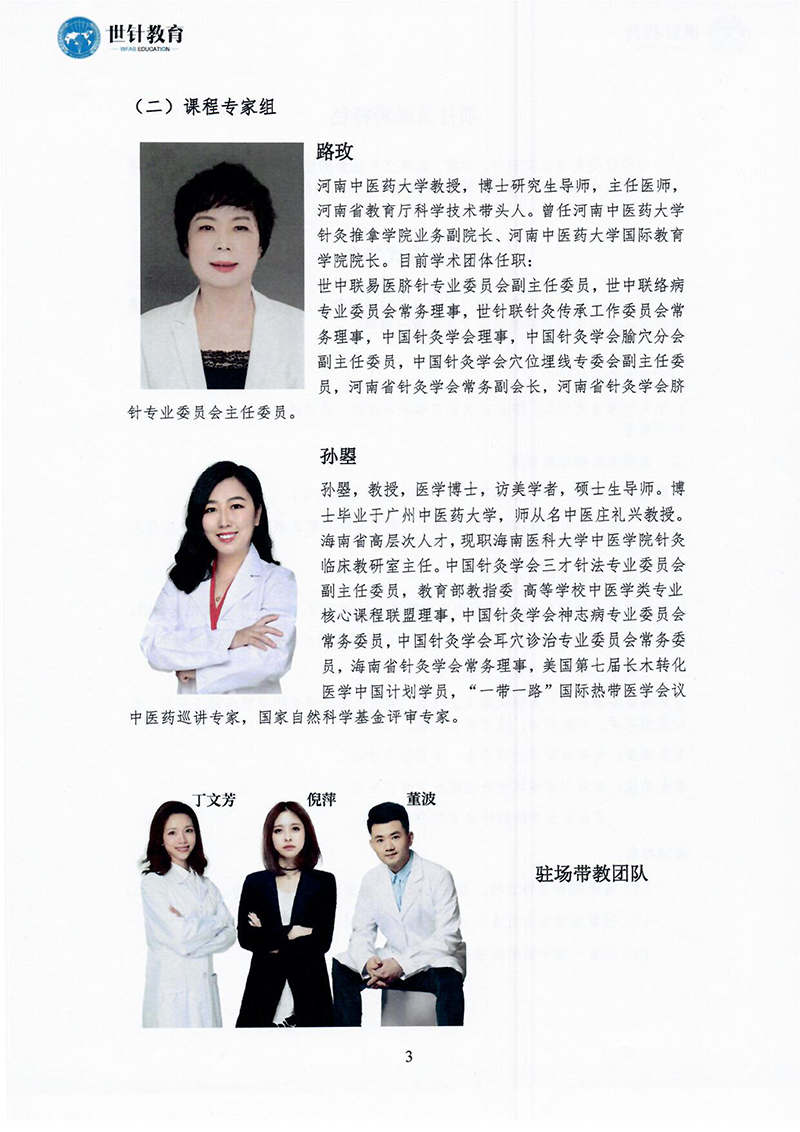 超微针灸美容临床高级研修班4.26-4.27-图片-2.jpg