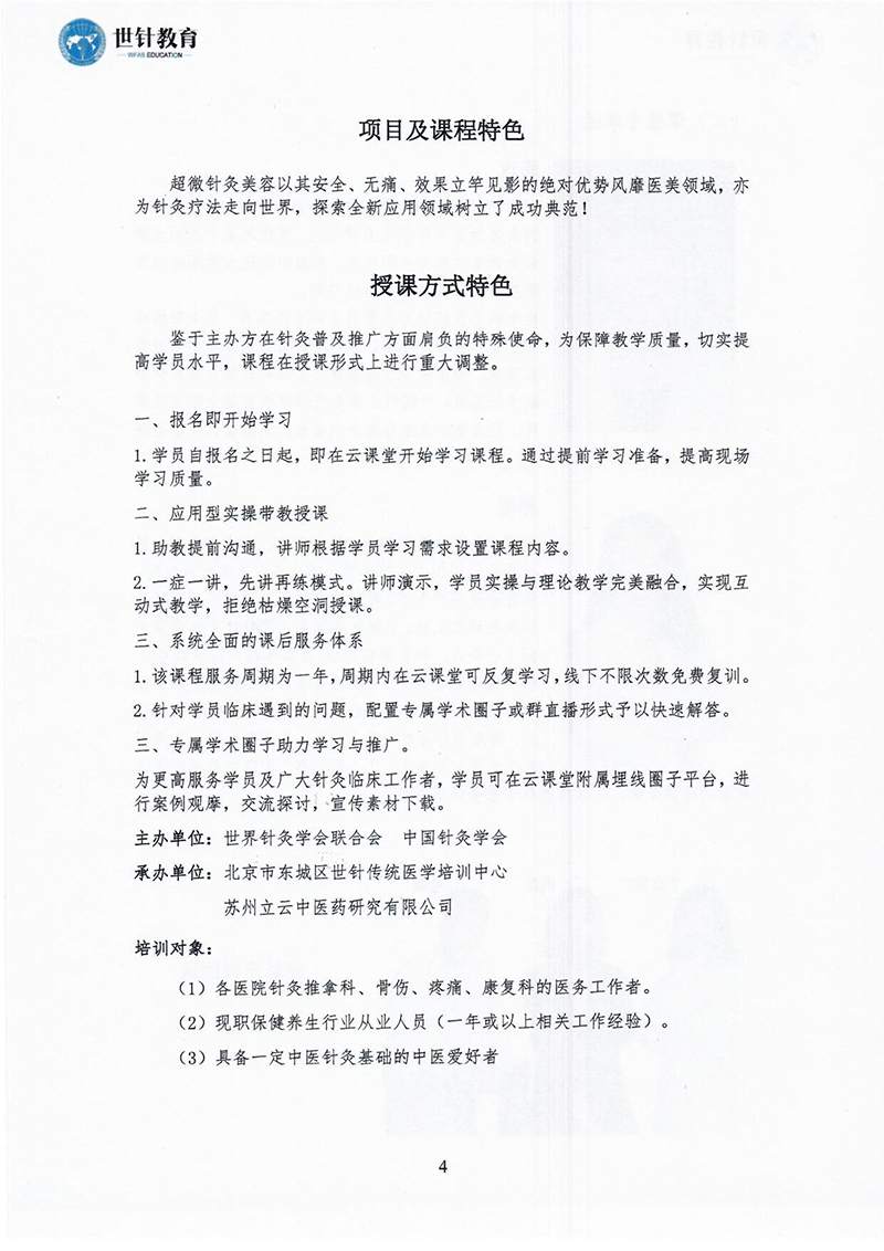 超微针灸美容临床高级研修班4.26-4.27-图片-3.jpg