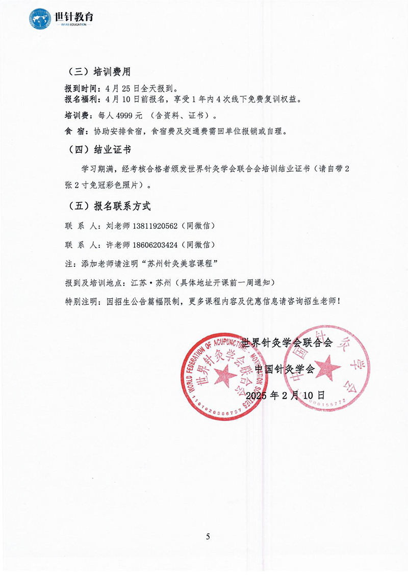 超微针灸美容临床高级研修班4.26-4.27-图片-4.jpg
