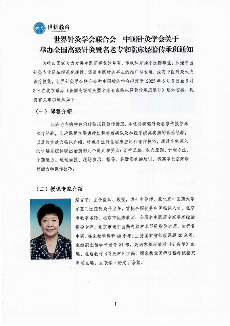 全国高级针灸名家暨名老专家临床经验传承班6.5-6.8-图片-0.jpg