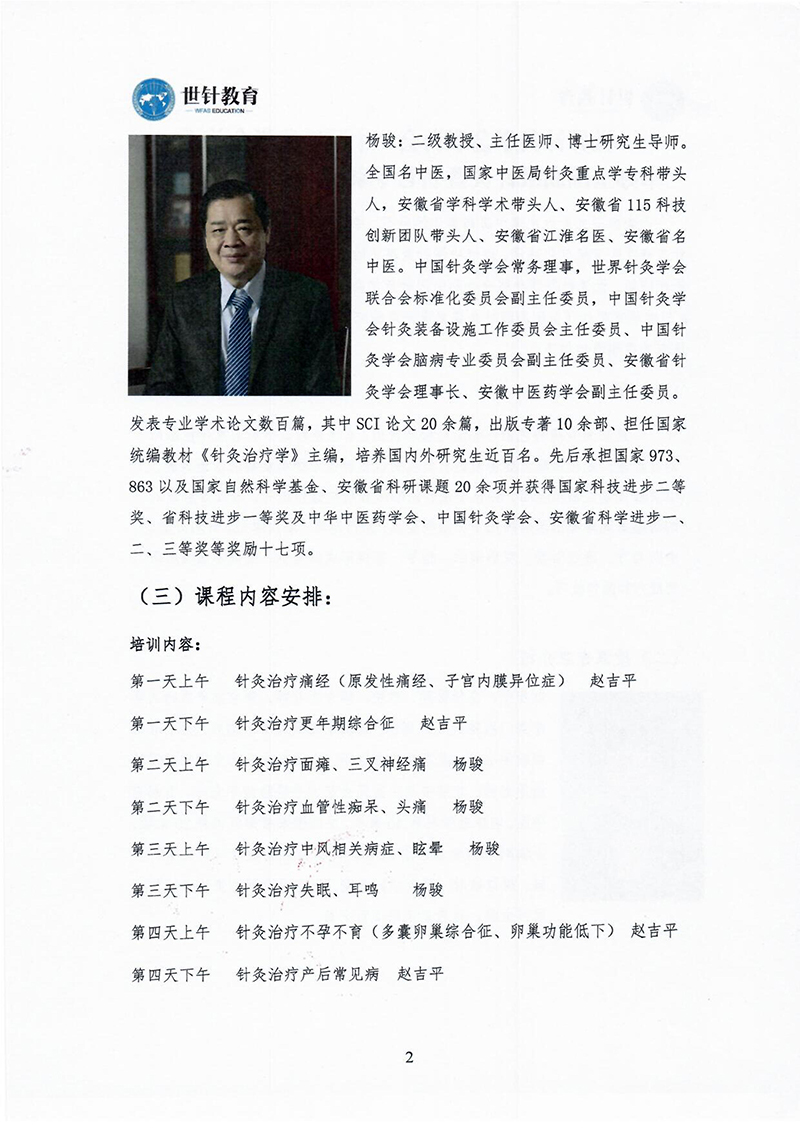 全国高级针灸名家暨名老专家临床经验传承班6.5-6.8-图片-1.jpg