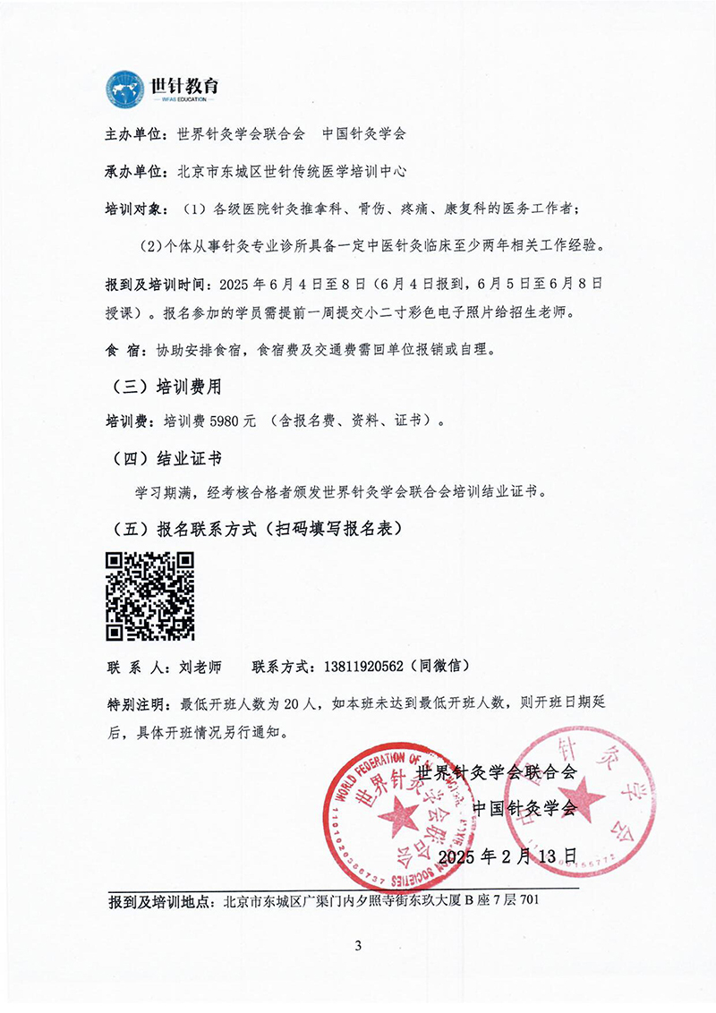 全国高级针灸名家暨名老专家临床经验传承班6.5-6.8-图片-2.jpg