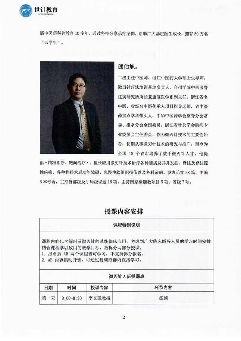 微刃针应用及精细解剖学基础研修班4.11-4.13-images-1.jpg