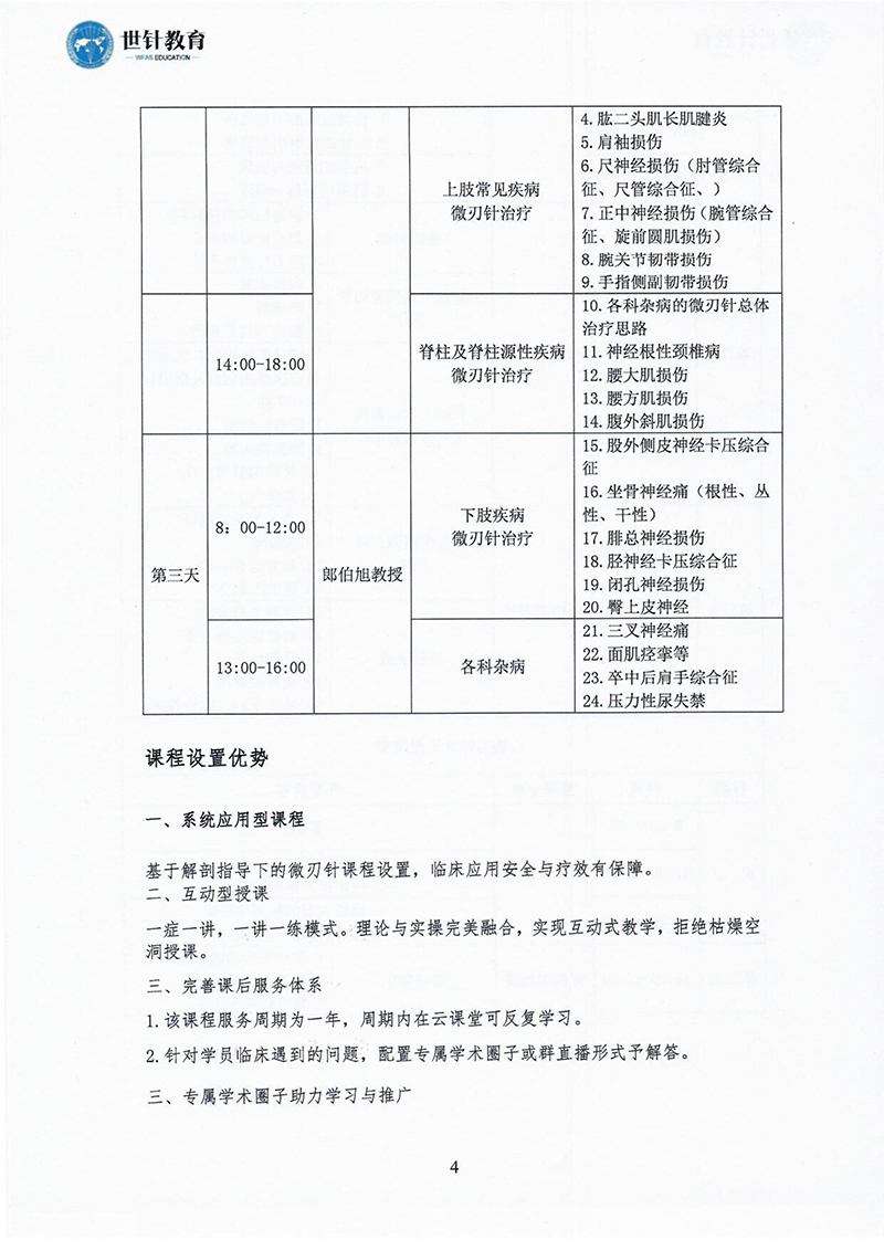 微刃针应用及精细解剖学基础研修班4.11-4.13-images-3.jpg