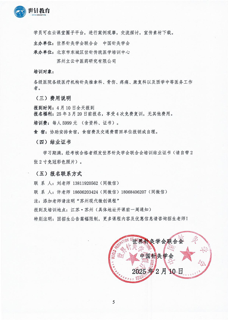 微刃针应用及精细解剖学基础研修班4.11-4.13-images-4.jpg