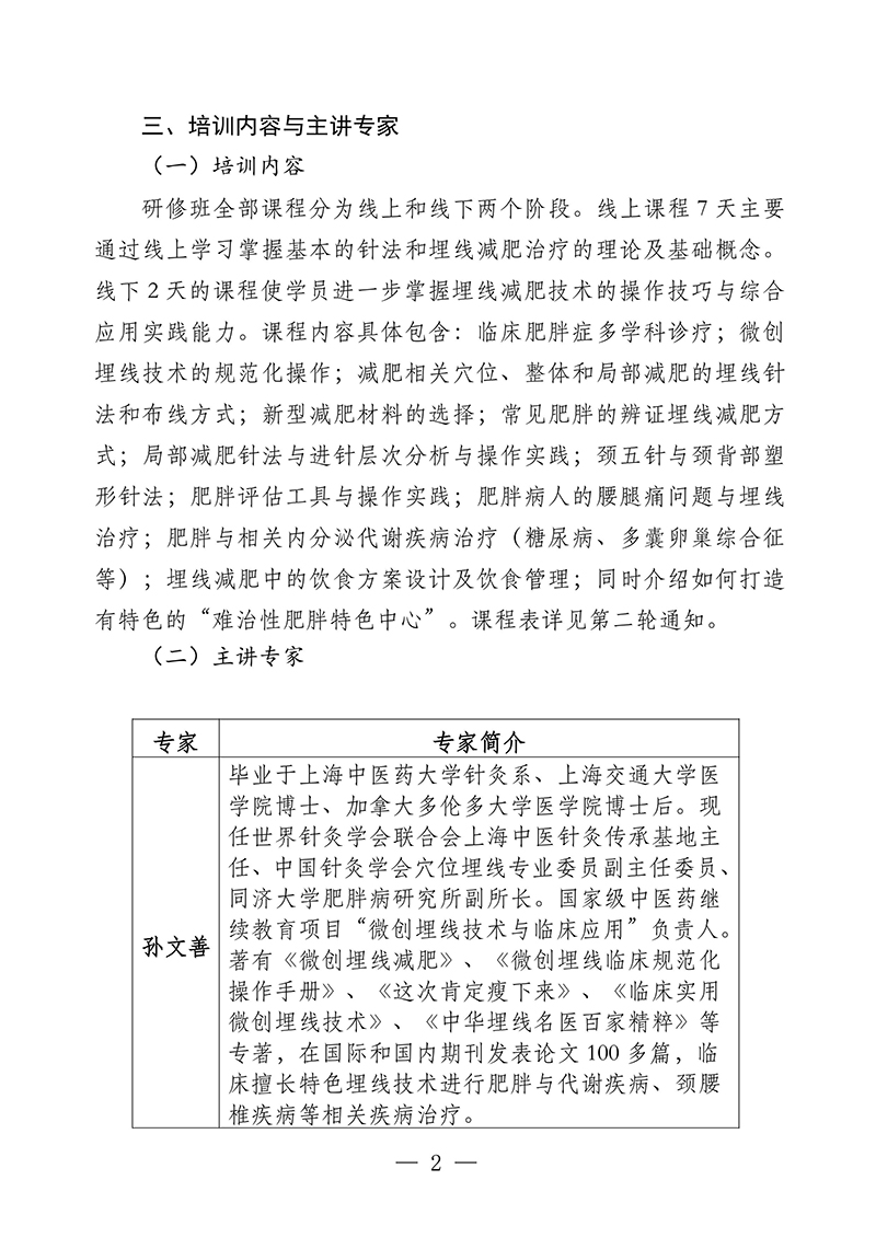 中针教培字【2025】4号关于举办技术与难治性肥胖特色中心创建项目高级研修班的通知第一轮-图片-1.jpg