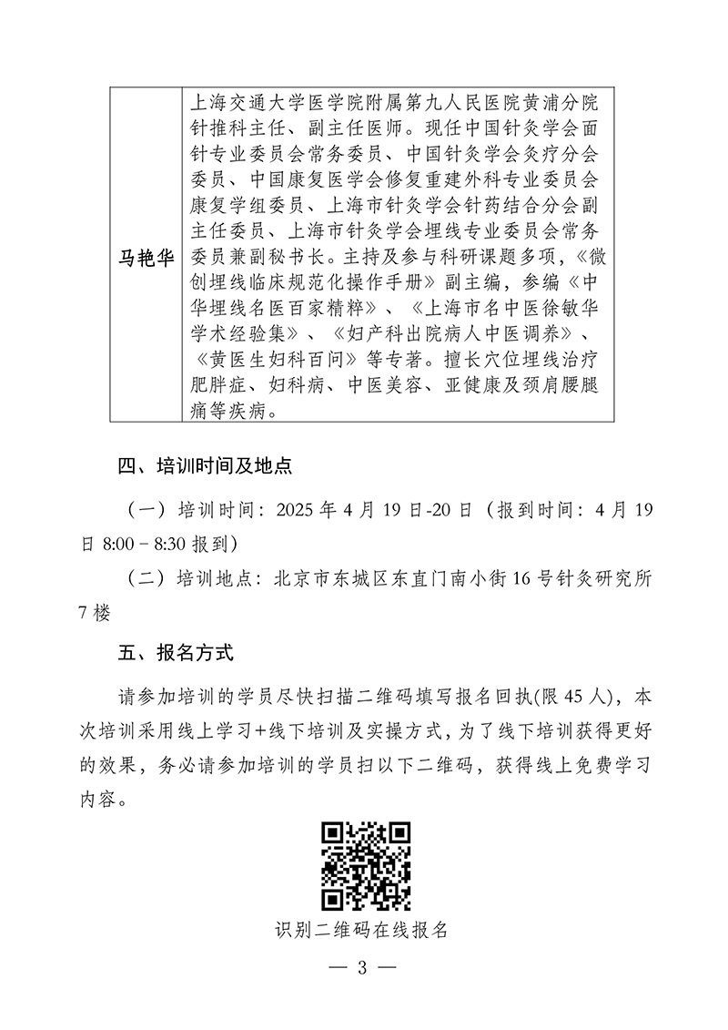 中针教培字【2025】4号关于举办技术与难治性肥胖特色中心创建项目高级研修班的通知第一轮-图片-2.jpg
