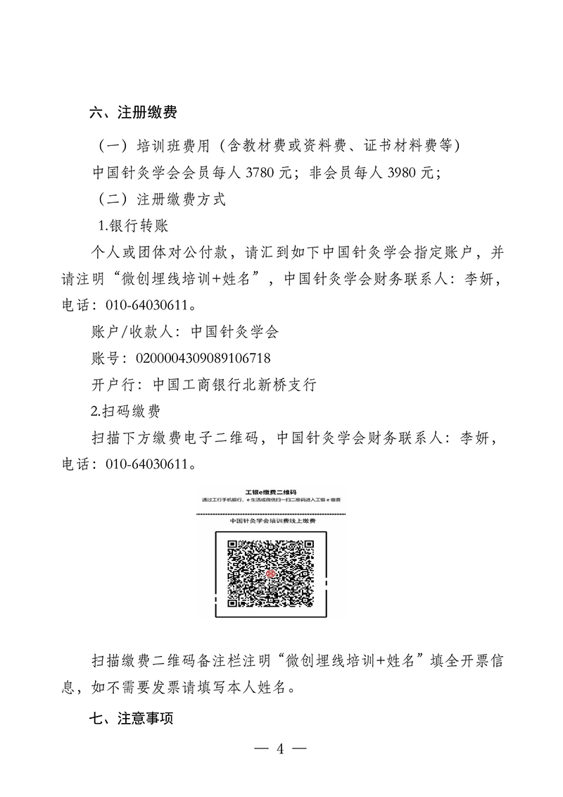 中针教培字【2025】4号关于举办技术与难治性肥胖特色中心创建项目高级研修班的通知第一轮-图片-3.jpg