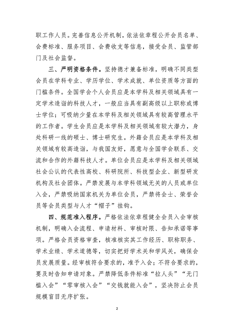 2025.2.26-中针字〔2025〕5号-关于转发《中国科学技术协会全国学会会员管理若干规定》的通知（盖章）-图片-2.jpg