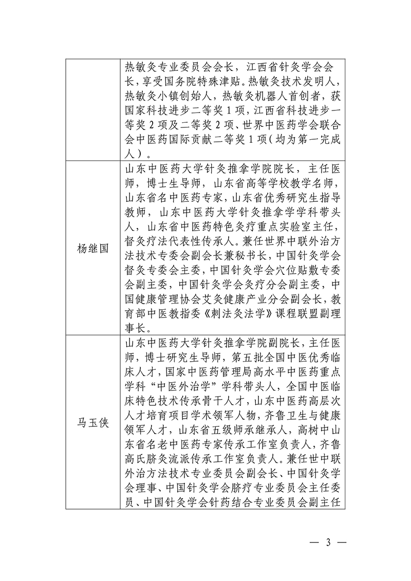 中针教培字【2025】6号关于举办特种灸法培训班的通知（第一轮）(4)(1)-图片-2.jpg