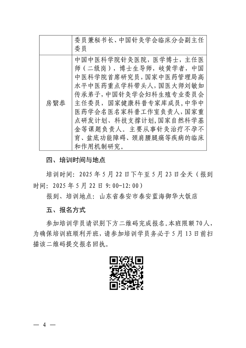 中针教培字【2025】6号关于举办特种灸法培训班的通知（第一轮）(4)(1)-图片-3.jpg