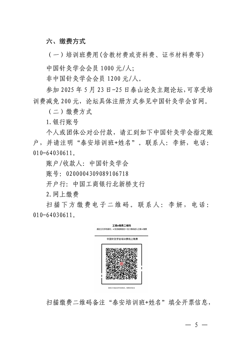 中针教培字【2025】6号关于举办特种灸法培训班的通知（第一轮）(4)(1)-图片-4.jpg