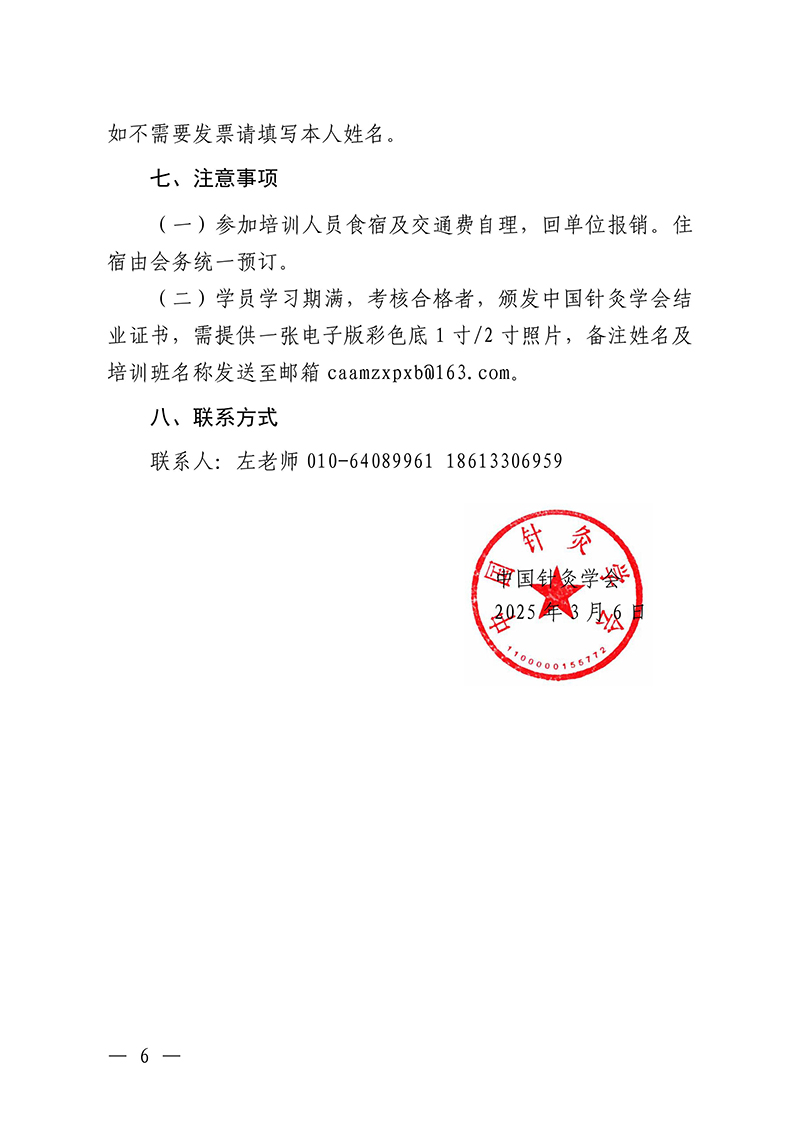 中针教培字【2025】6号关于举办特种灸法培训班的通知（第一轮）(4)(1)-图片-5.jpg