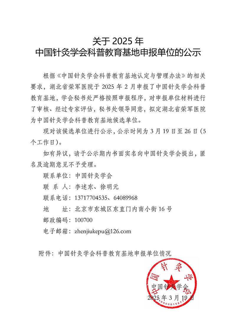 关于申报基地的公示荣军医院-images-0.jpg
