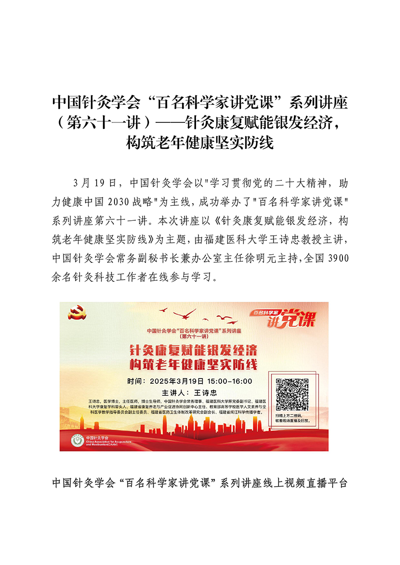百名科学家讲党课第六十一讲新闻稿(1)-图片-0.jpg