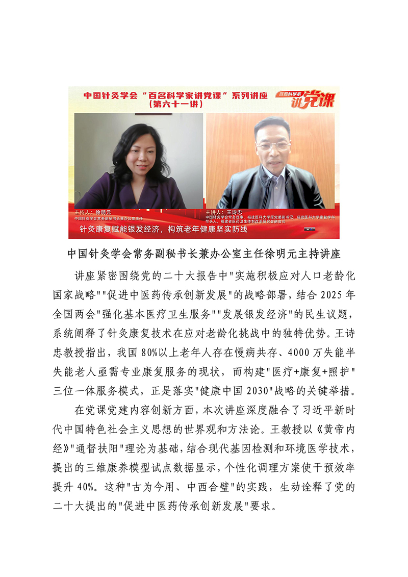 百名科学家讲党课第六十一讲新闻稿(1)-图片-1.jpg