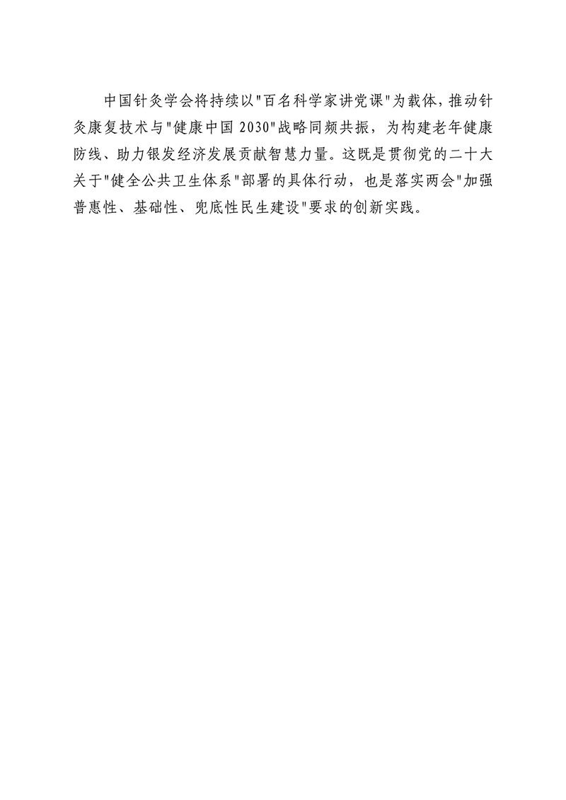 百名科学家讲党课第六十一讲新闻稿(1)-图片-2.jpg