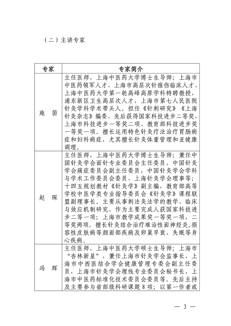 中针教培字【2025】10号关于举办面部抗衰老及相关病症的针推适宜技术高级研修班的通知250325(2)(1)-images-2.jpg