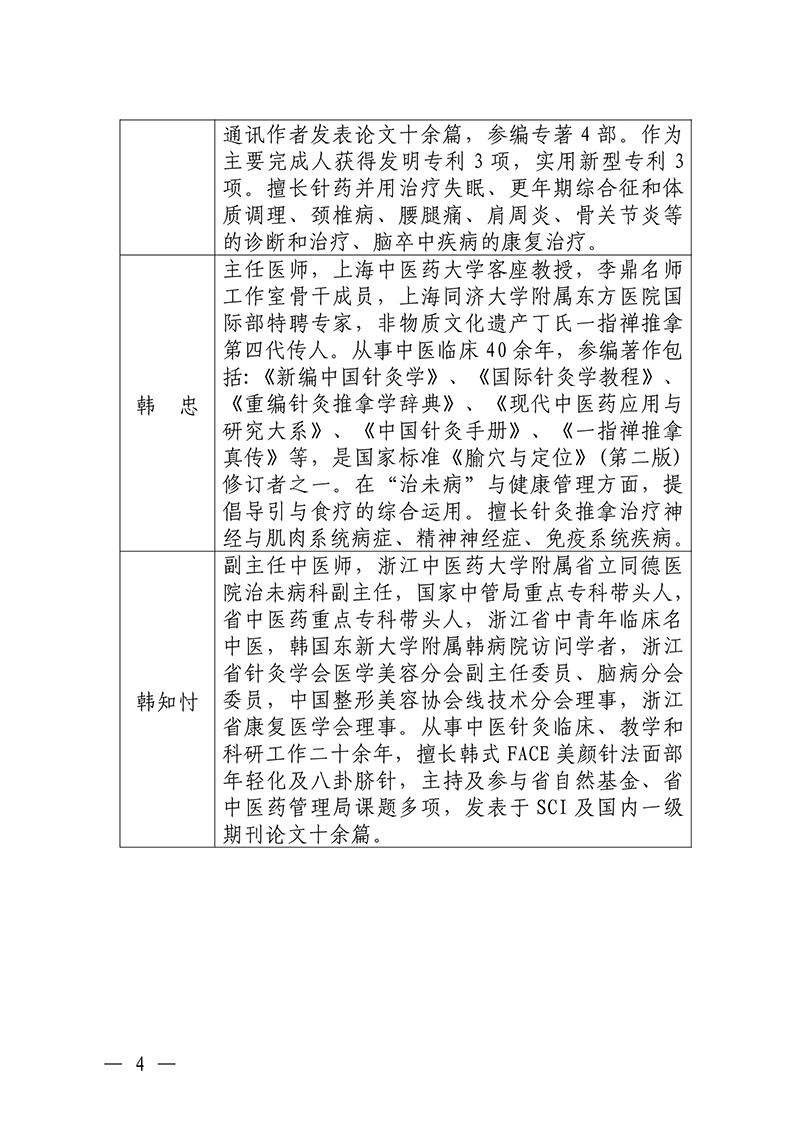 中针教培字【2025】10号关于举办面部抗衰老及相关病症的针推适宜技术高级研修班的通知250325(2)(1)-images-3.jpg