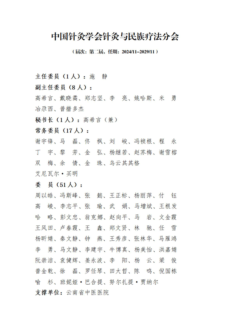 43中国针灸学会针灸与民族疗法分会第二届(1)_00.jpg
