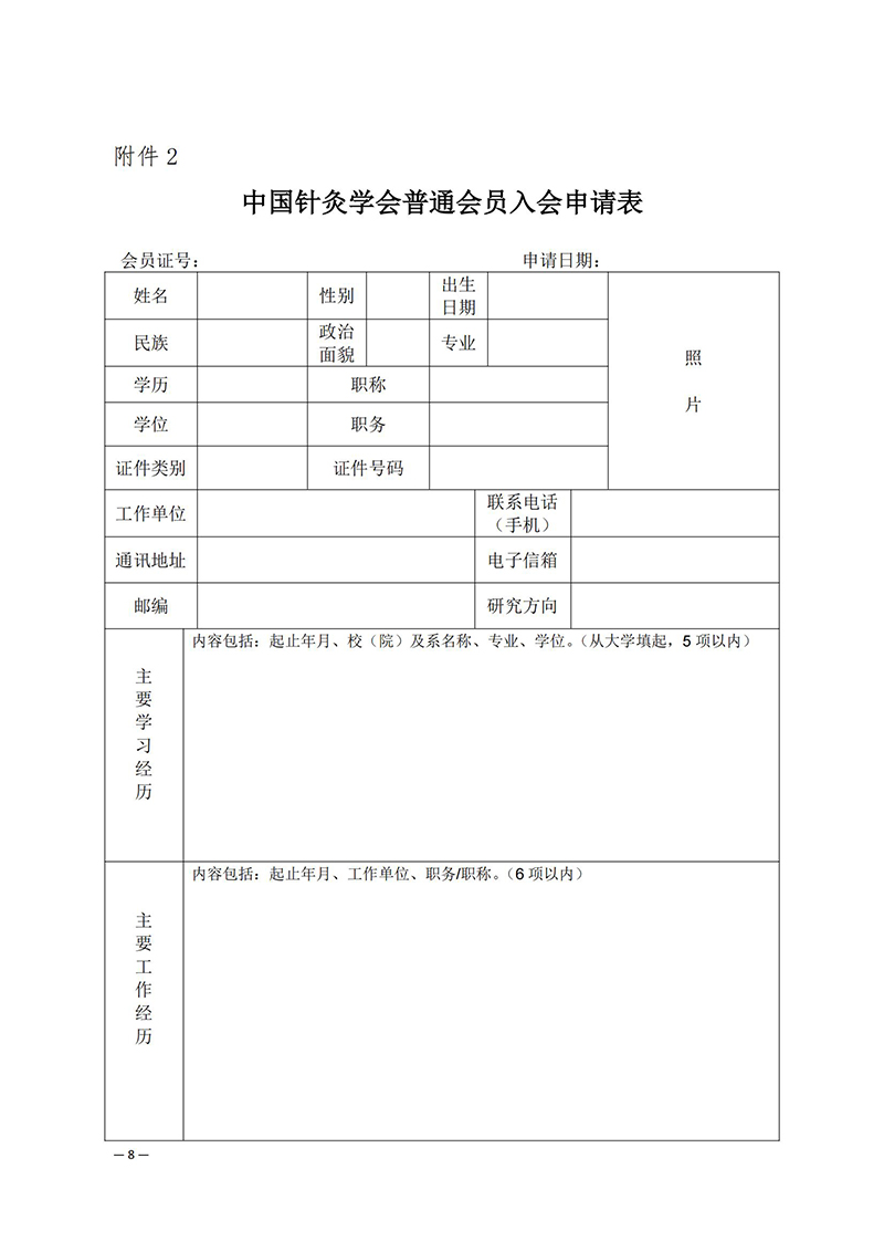 中针学字〔2025〕20号--关于召开中国针灸学会经筋诊治专业委员会学术大会暨名中医痛症经验传承研讨会的通知(1)_8_00.jpg