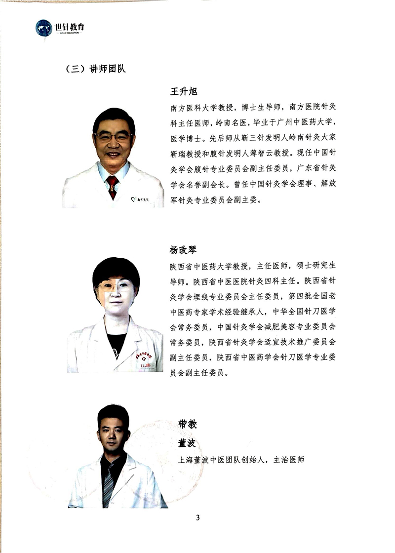 6.14-15穴位埋线课程_02.jpg