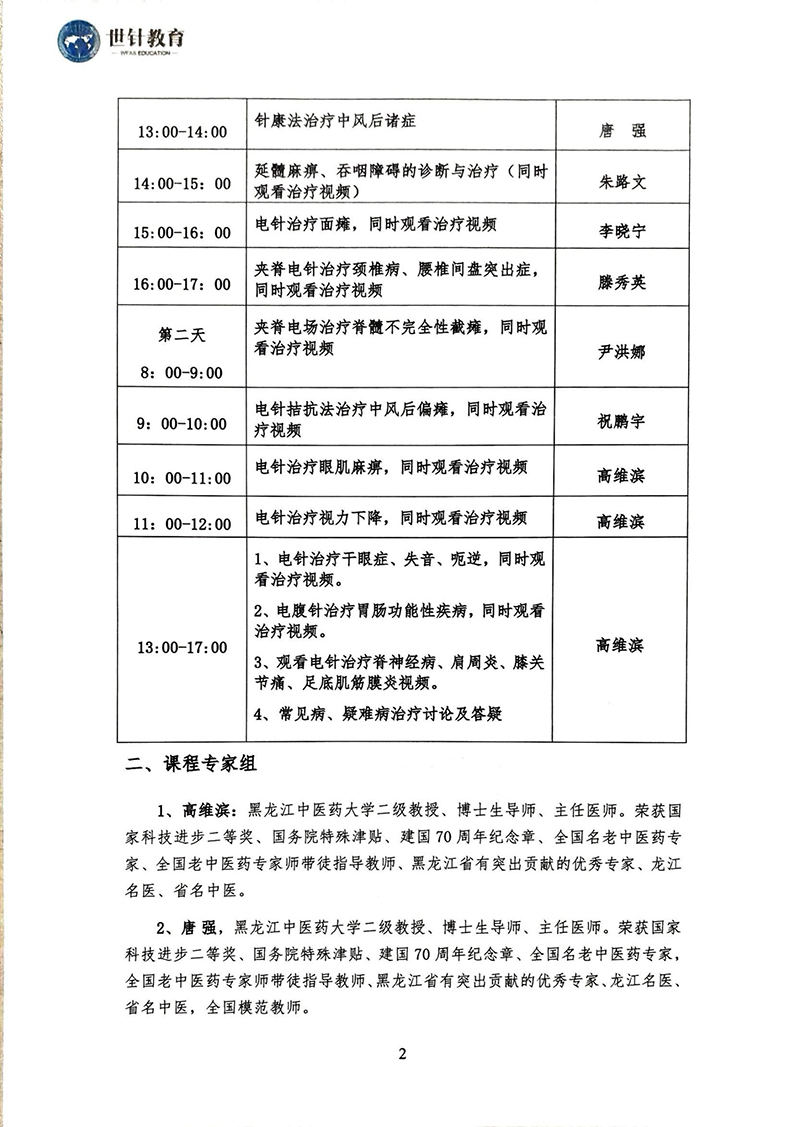 高维滨电针十六绝临床运用高级研修班通知_2_00.jpg