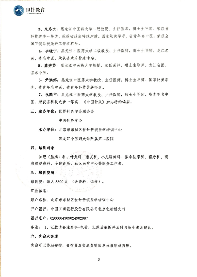 高维滨电针十六绝临床运用高级研修班通知_3_00.jpg