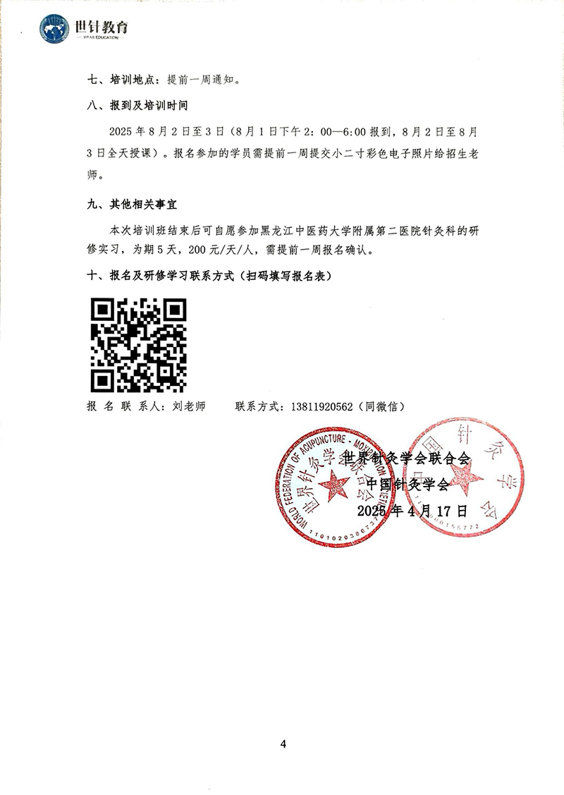 高维滨电针十六绝临床运用高级研修班通知_4_00.jpg