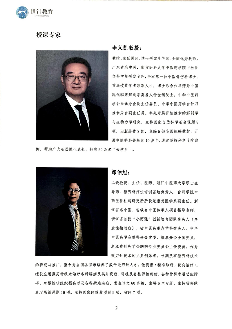 7.4-6微刃针应用及精细解剖学基础研修班通知_2_00.jpg