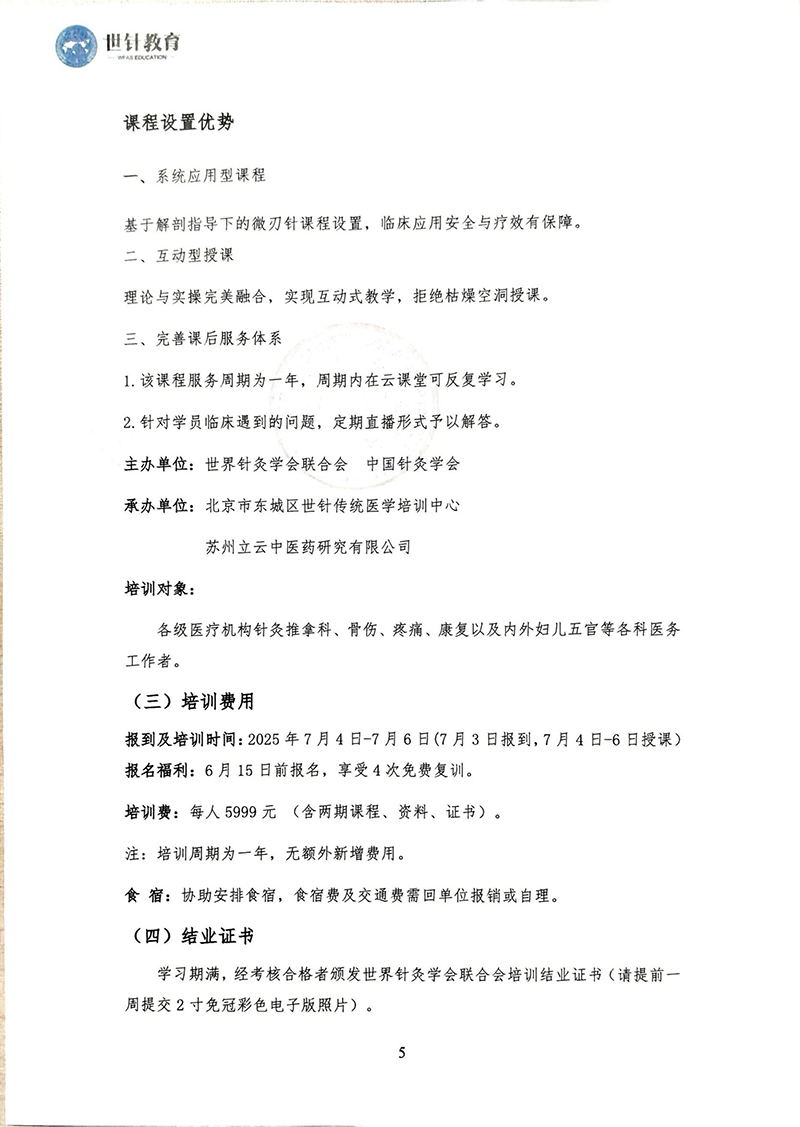 7.4-6微刃针应用及精细解剖学基础研修班通知_5_00.jpg