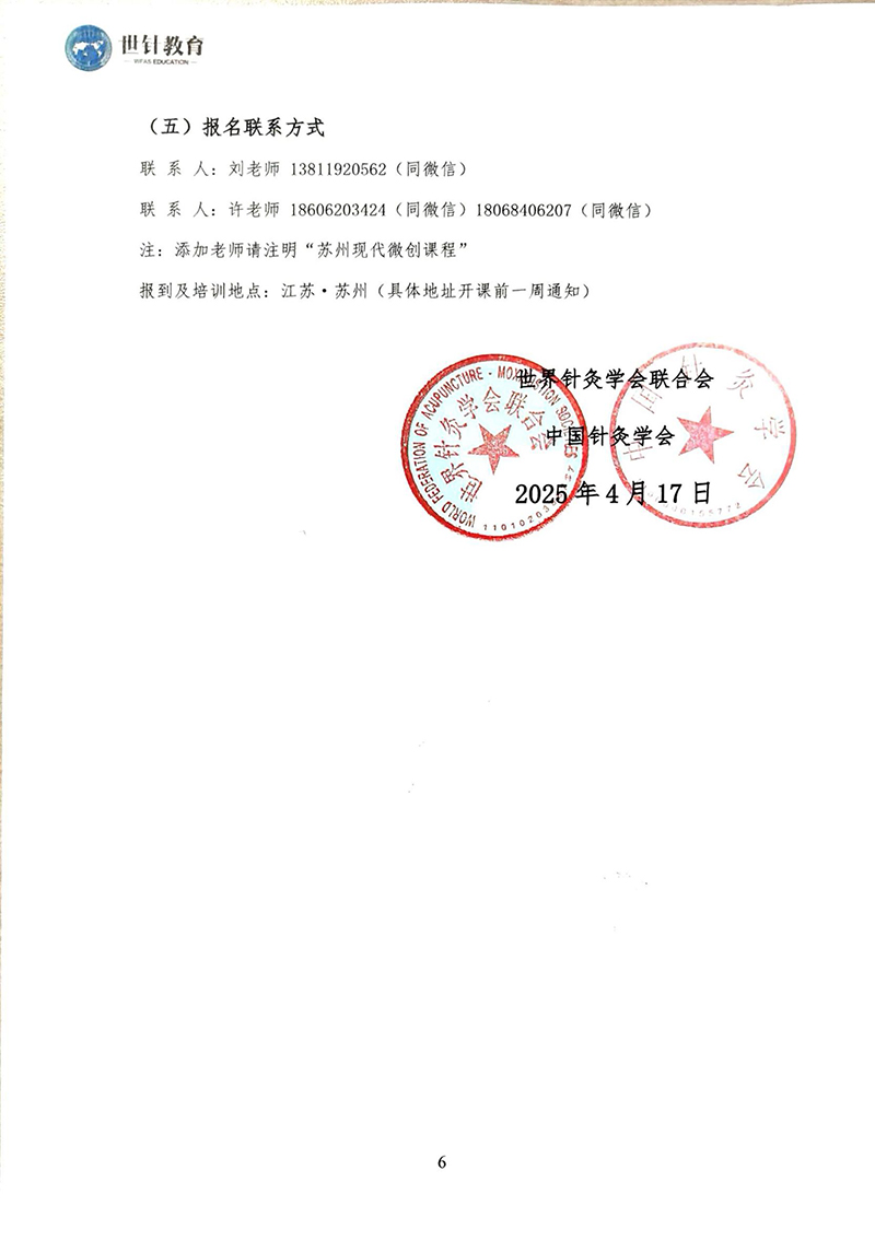 7.4-6微刃针应用及精细解剖学基础研修班通知_6_00.jpg