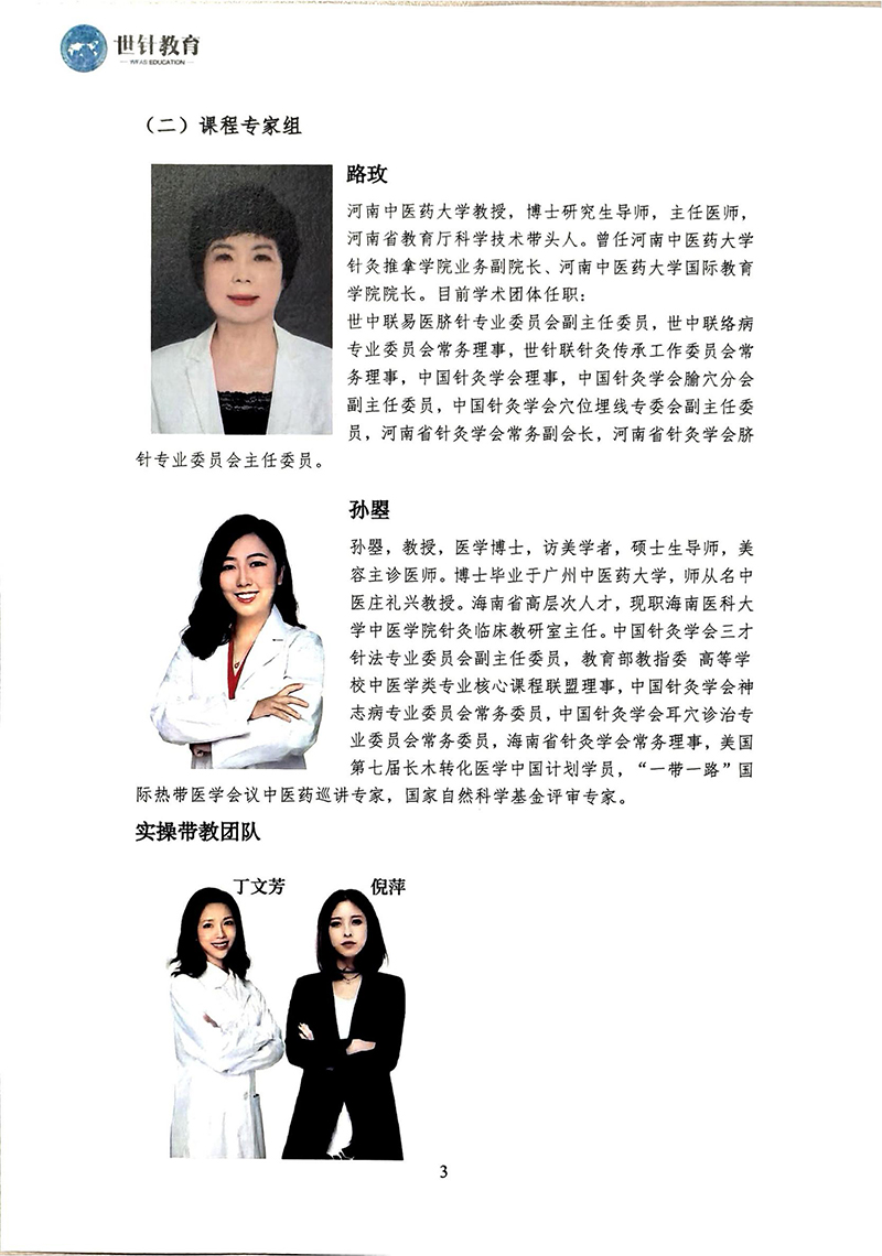 6.12-13超微针灸美容课程通知_02.jpg