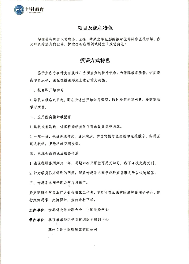 6.12-13超微针灸美容课程通知_03.jpg